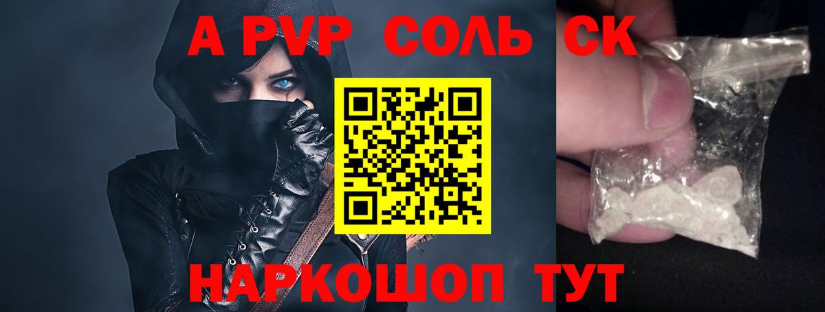 Alpha PVP СК Белая Калитва