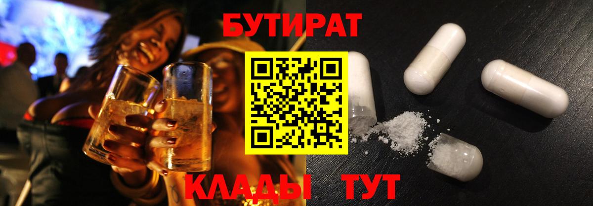 Бутират 99%  БУТИРАТ  Белая Калитва  Вход с VPN 