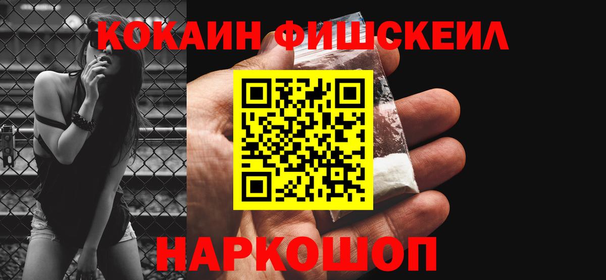 COCAIN Fish Scale Белая Калитва