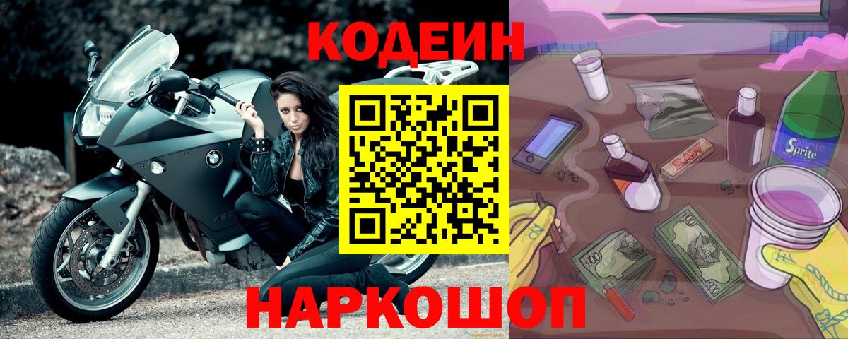 Кодеиновый сироп Lean напиток Lean (лин)  Кодеин напиток Lean (лин)  Вход с VPN  Белая Калитва 