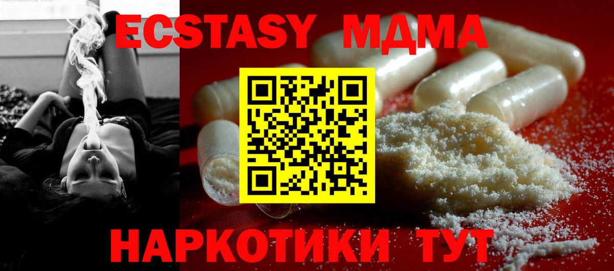МДМА  Вход с VPN  МДМА crystal  Белая Калитва  МДМА Molly 