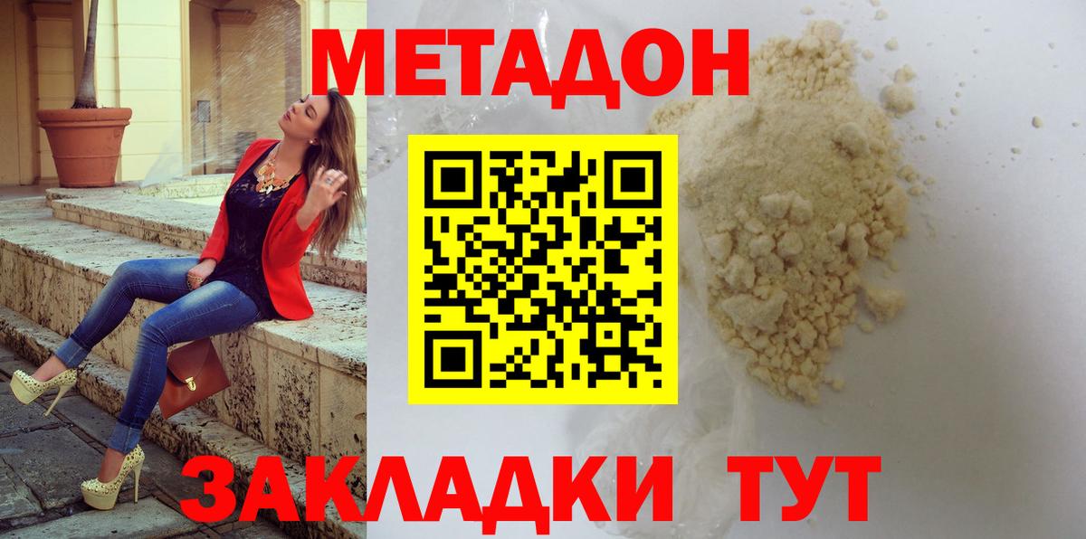 Метадон methadone Белая Калитва