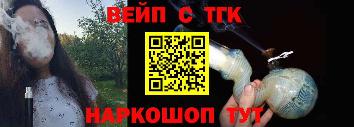 где найти наркотики  ТГК вейп  Вход с VPN  Белая Калитва 